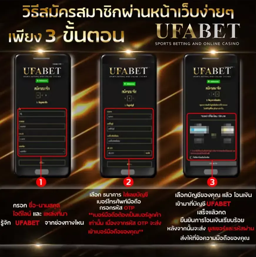 วิธีสมัครสมาชิก-ufa118